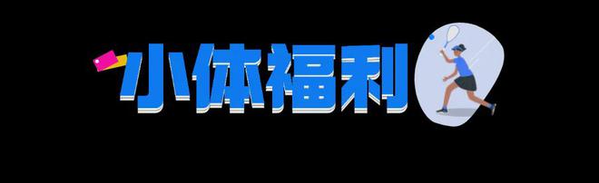 费体验壁球小班课解锁全新奥运项目球盟会app秋天就要快乐打球！免(图2)