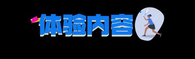 费体验壁球小班课解锁全新奥运项目球盟会app秋天就要快乐打球！免(图3)